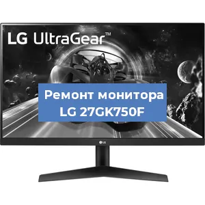Замена конденсаторов на мониторе LG 27GK750F в Екатеринбурге